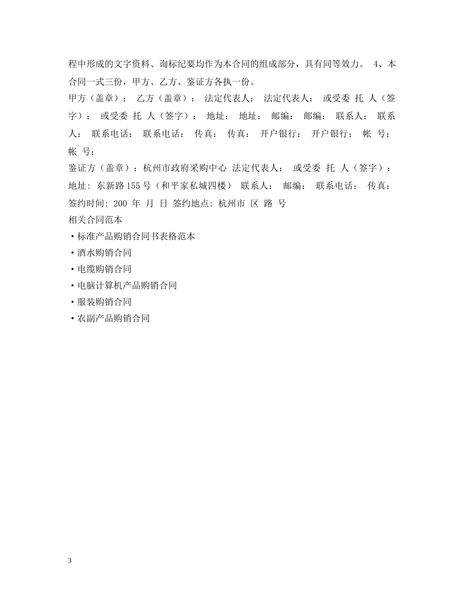 灯具音响设备购销合同 _第3页