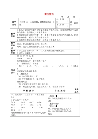 二级数学上册 乘法竖式教案 苏教版