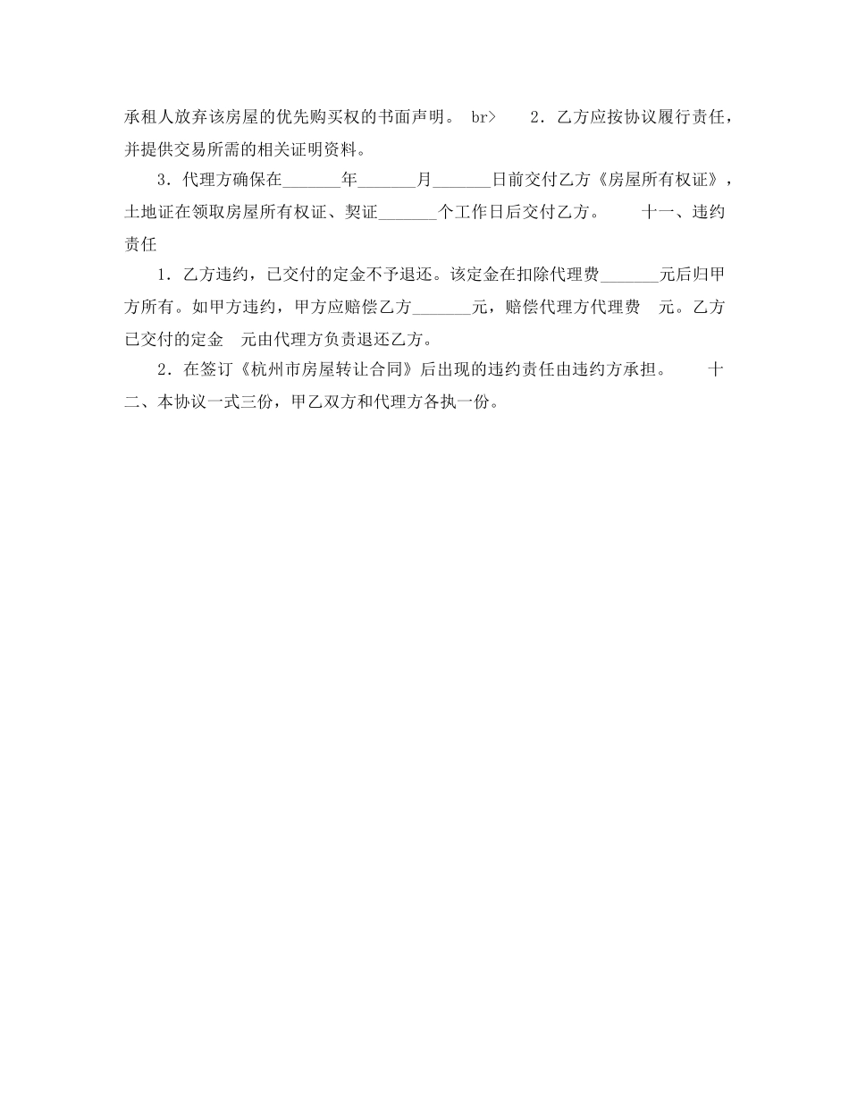 房屋买卖合同（八） _第2页