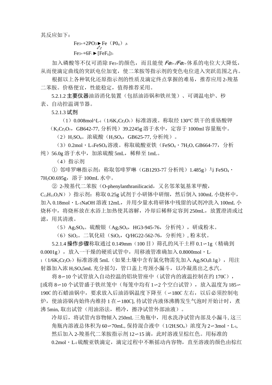 土壤有机质测定_第2页