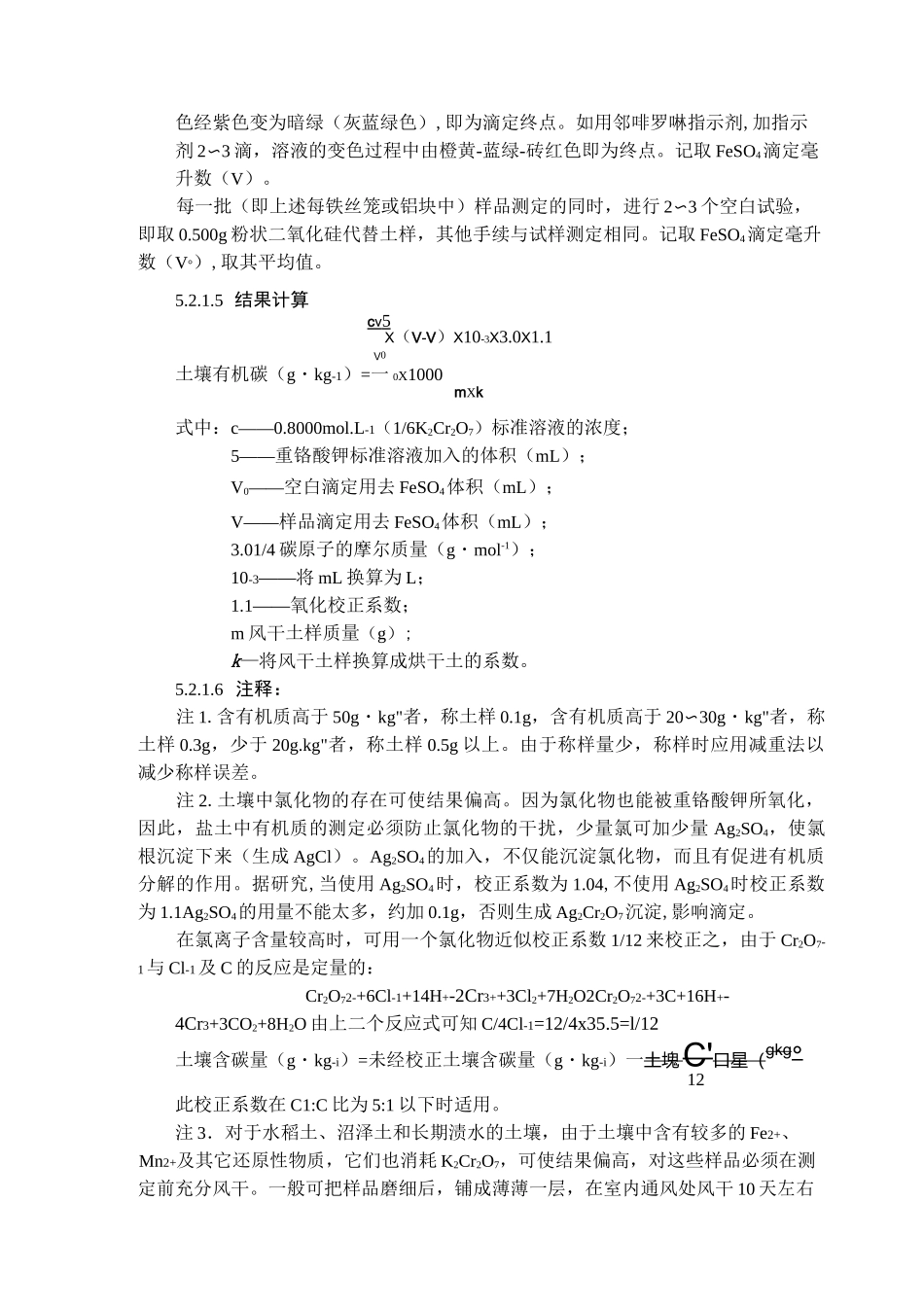 土壤有机质测定_第3页