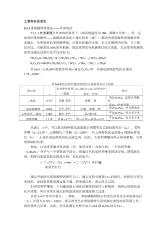 土壤有机质测定