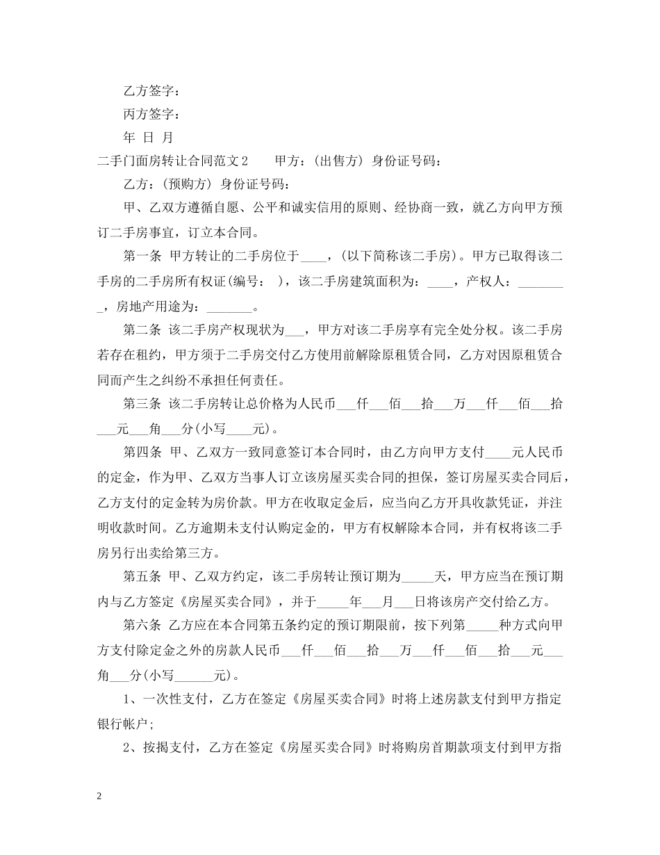 二手门面房转让合同_第2页