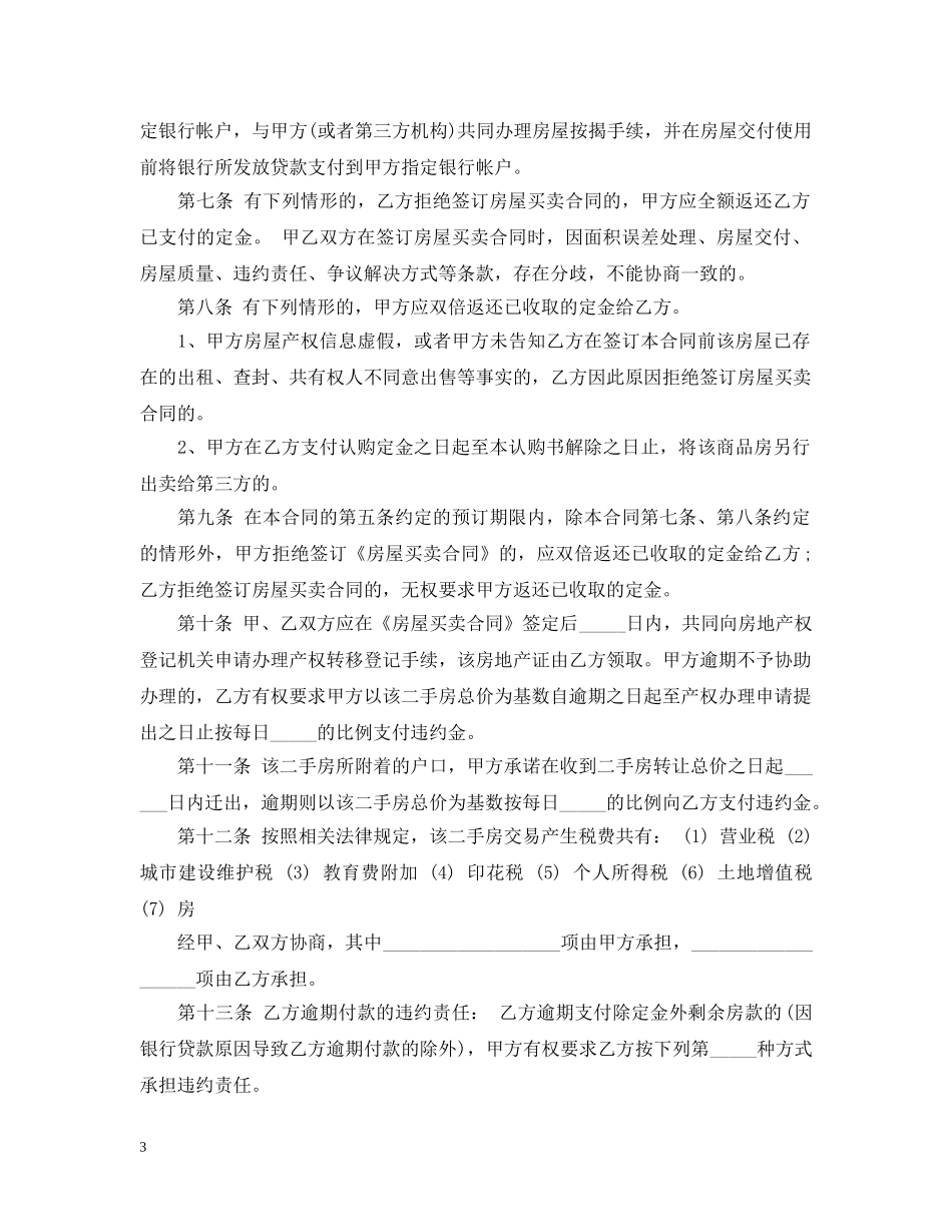 二手门面房转让合同_第3页