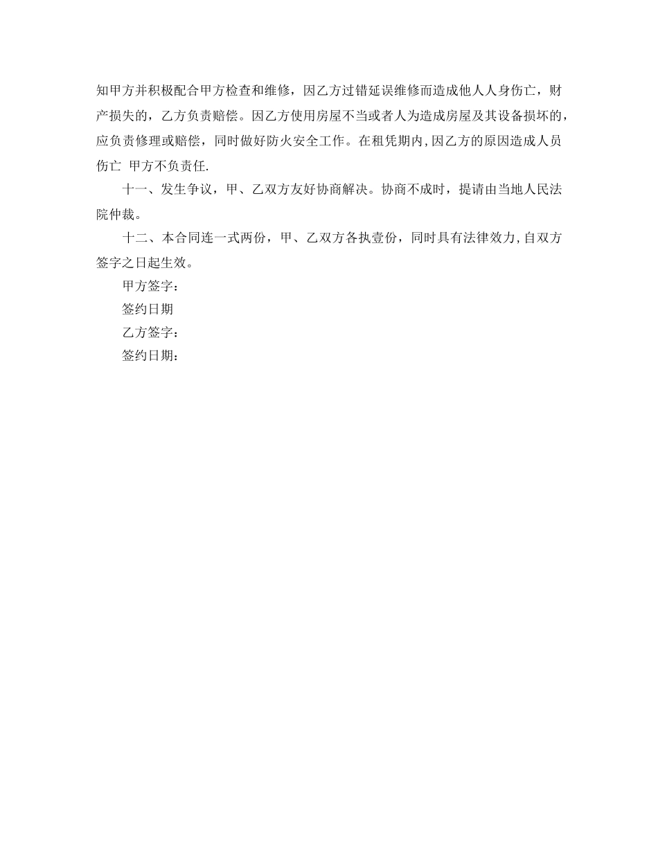 房屋分租合同范本 _第2页