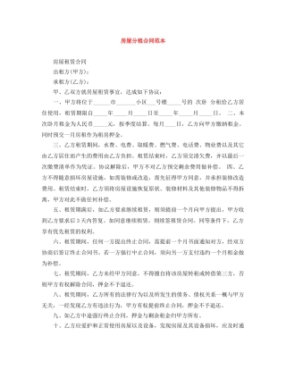 房屋分租合同范本 