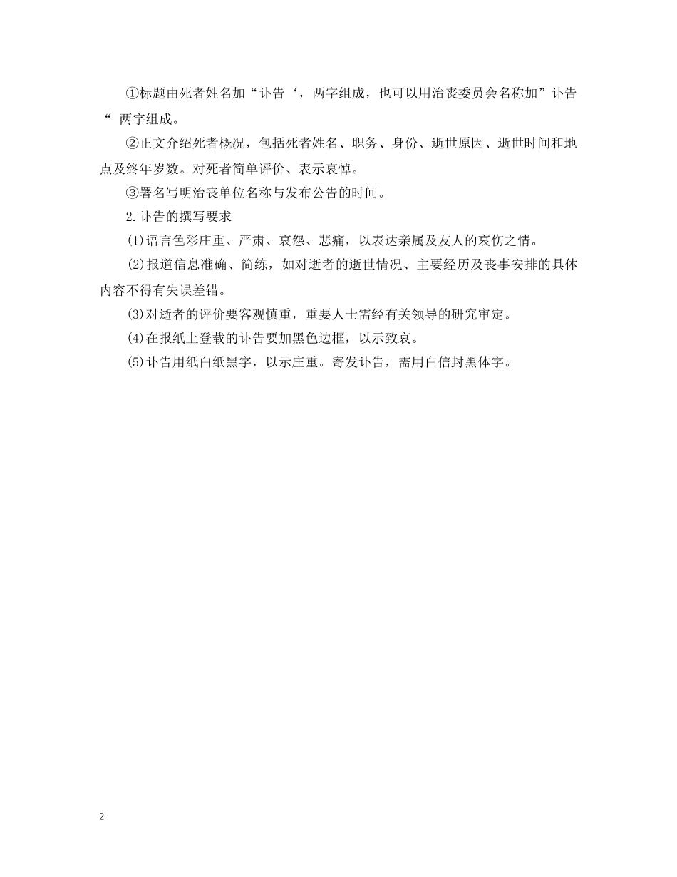 讣告要怎样书写 _第2页