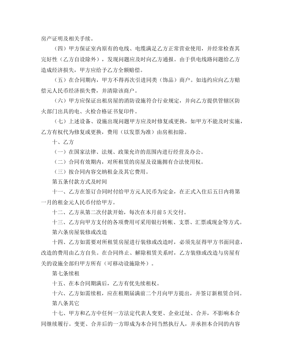 店铺租赁合同 _第2页