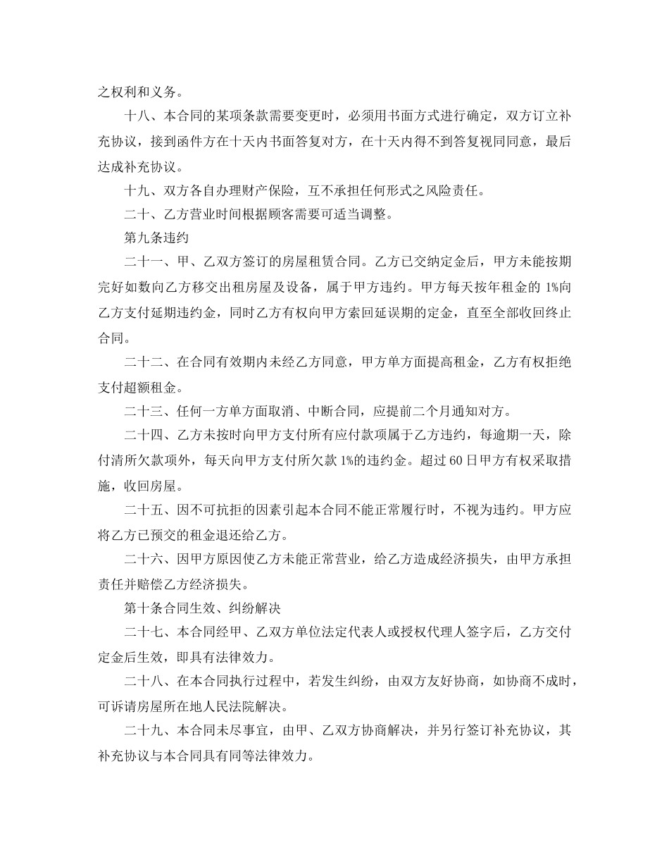 店铺租赁合同 _第3页