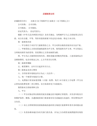 店铺租赁合同 