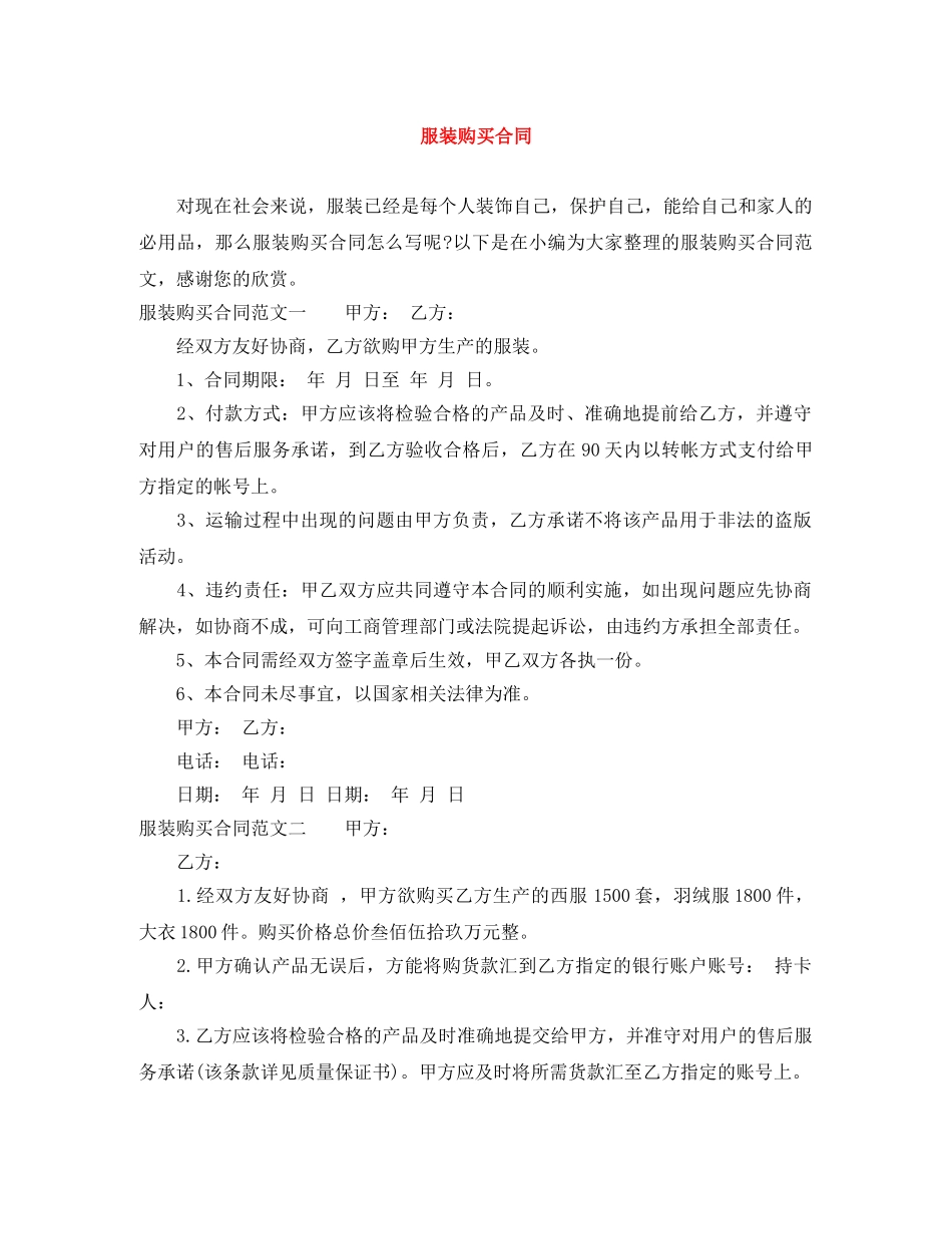 服装购买合同 _第1页