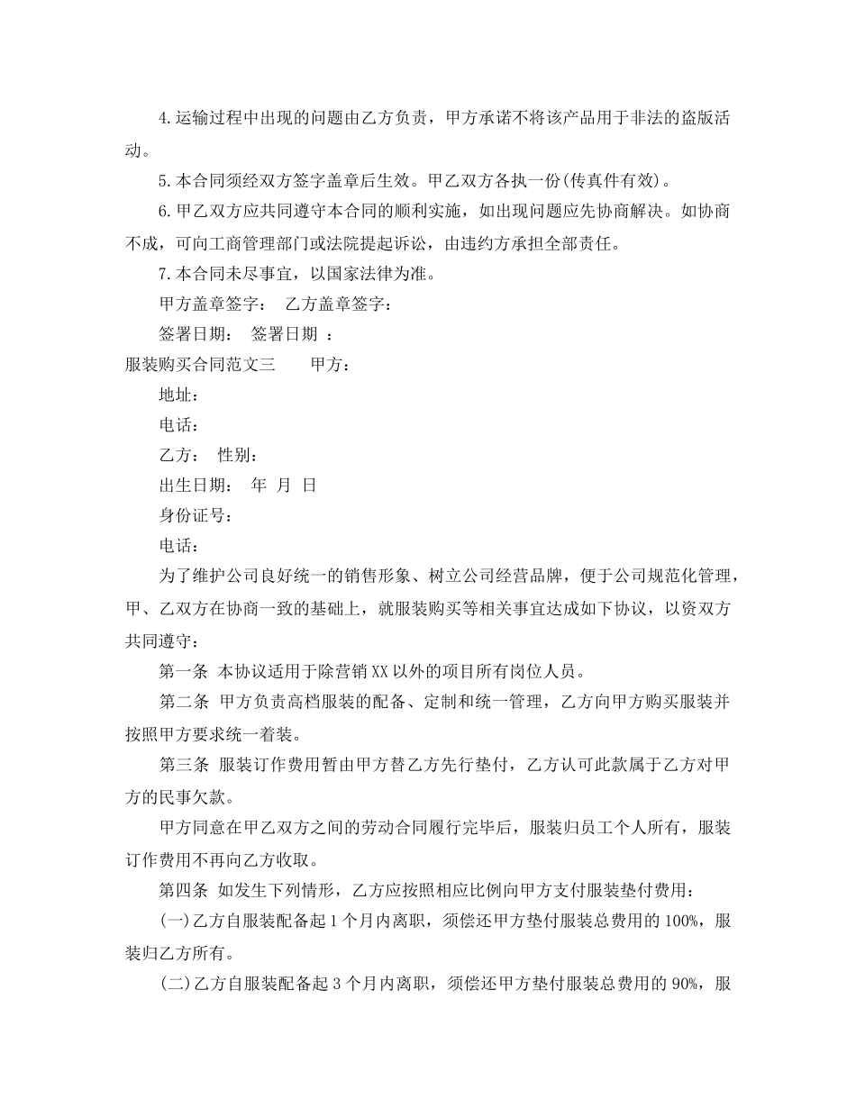 服装购买合同 _第2页