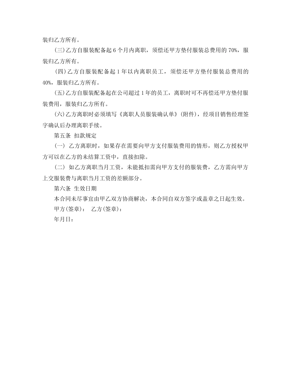 服装购买合同 _第3页