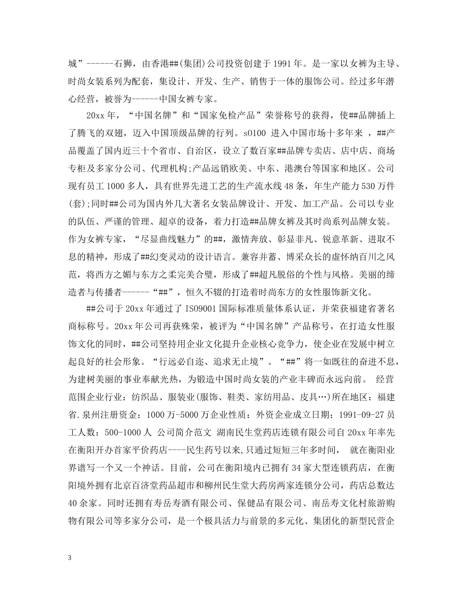 服饰公司简介范文 _第3页