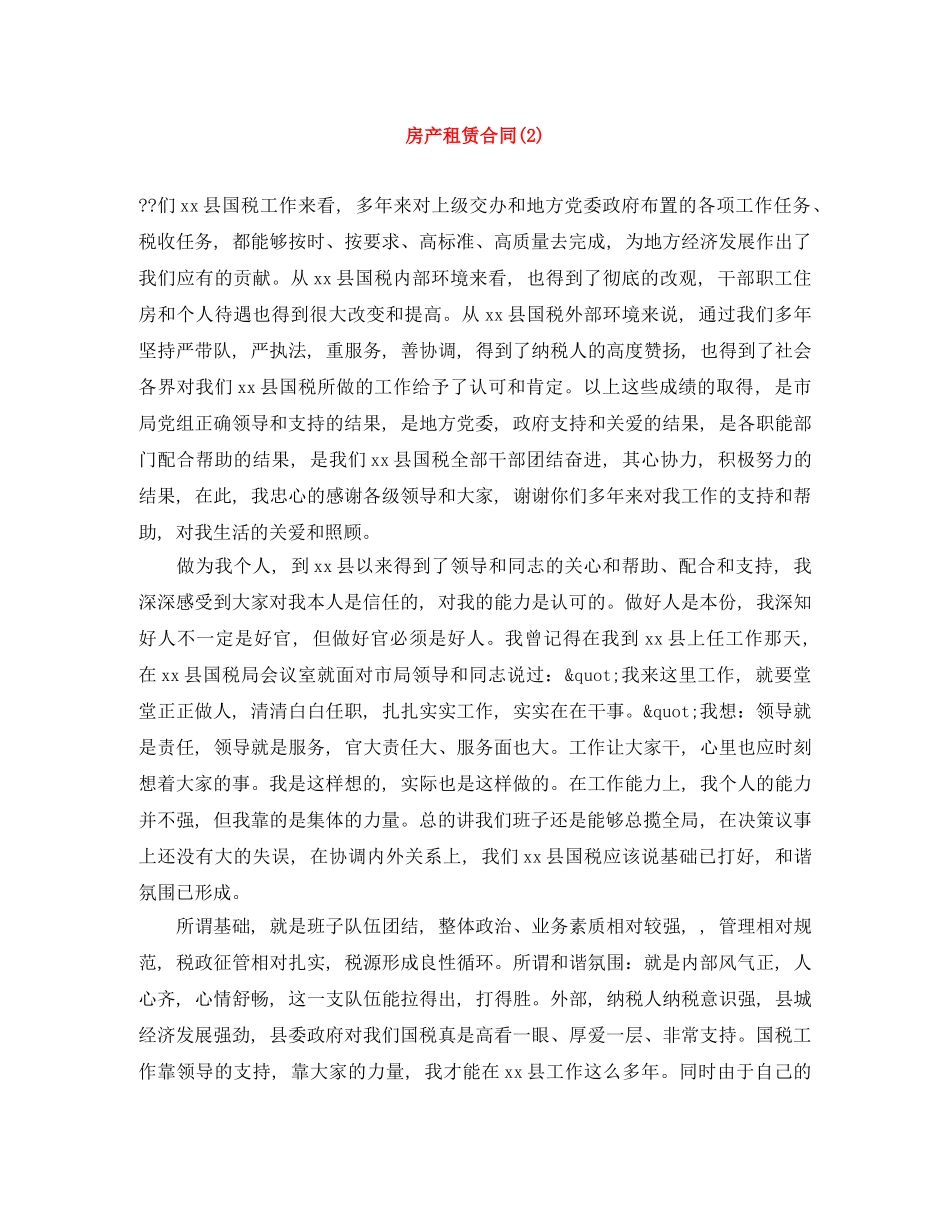 房产租赁合同(2) _第1页