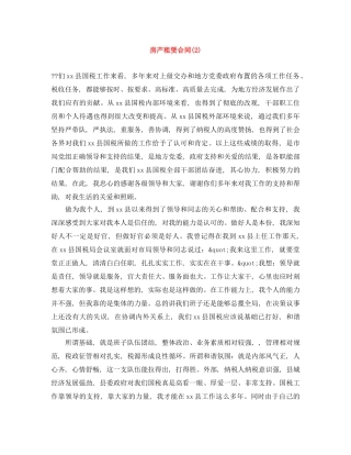 房产租赁合同(2) 