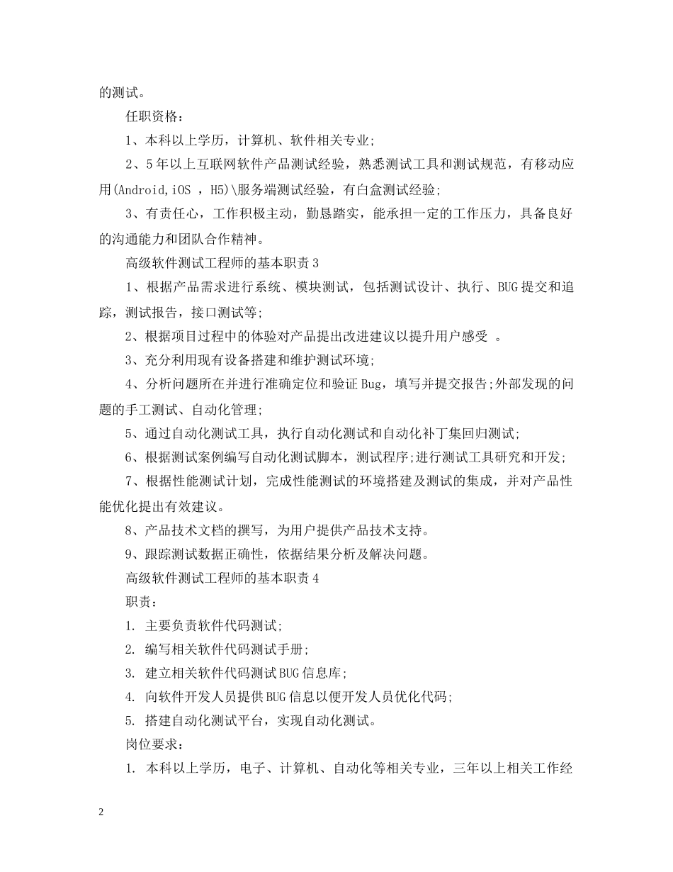 高级软件测试工程师的基本职责 _第2页
