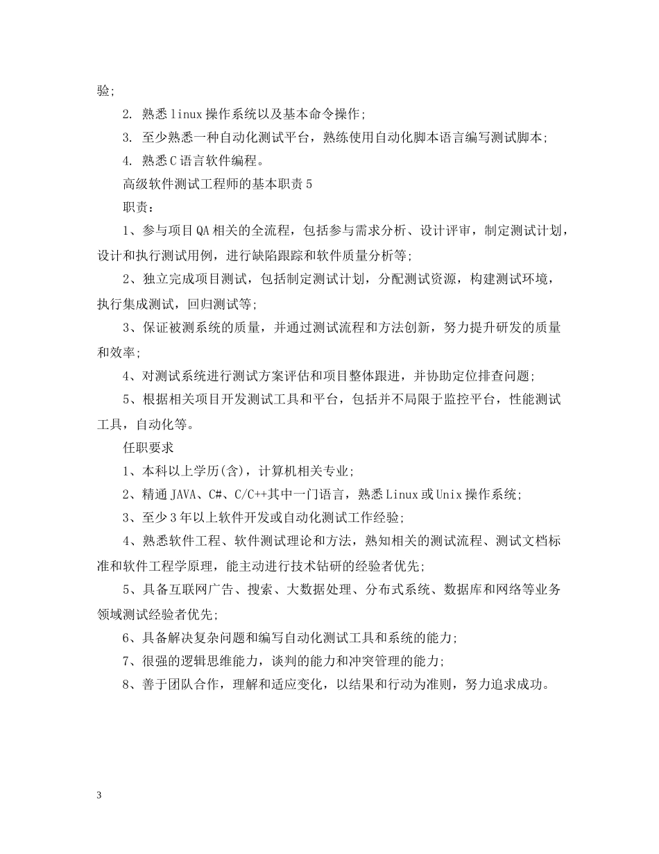 高级软件测试工程师的基本职责 _第3页