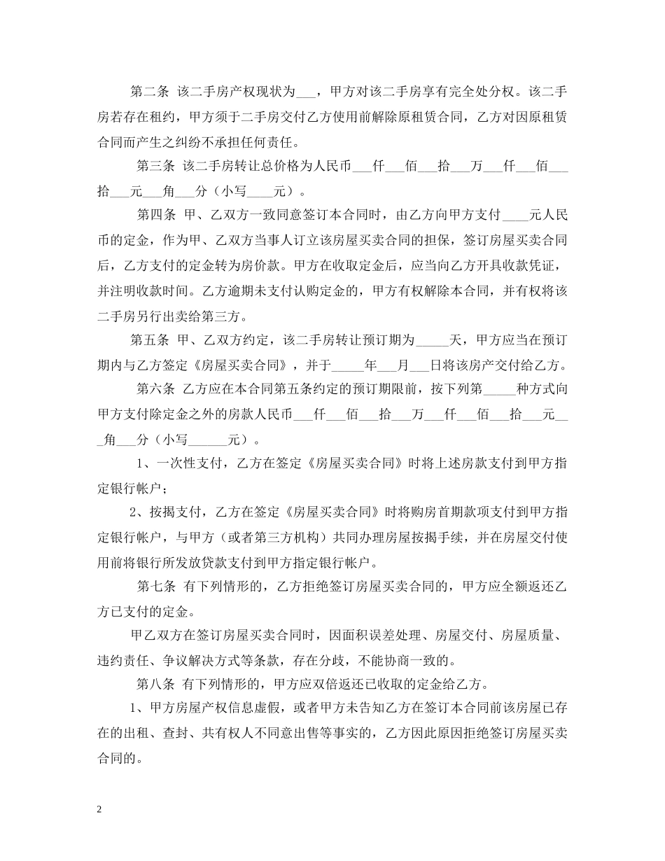 二手房买卖定金合同_第2页