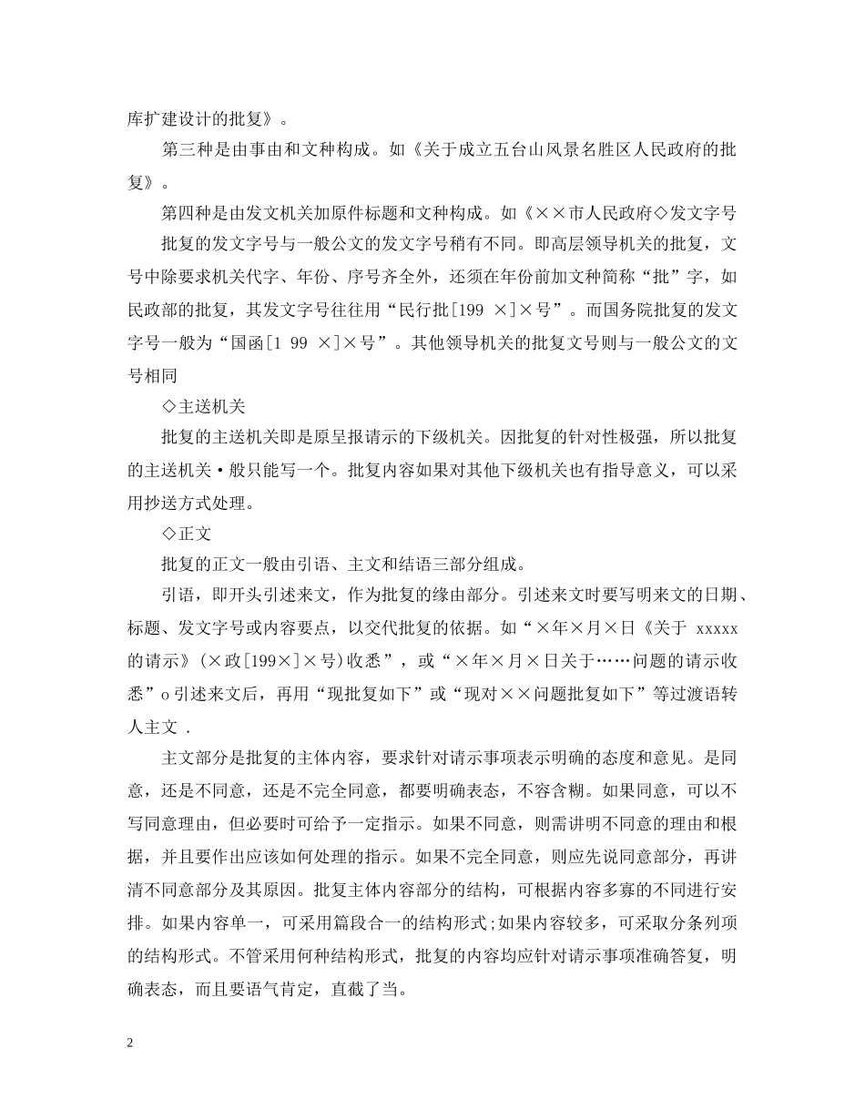 2024最新关于批复格式范文_第2页