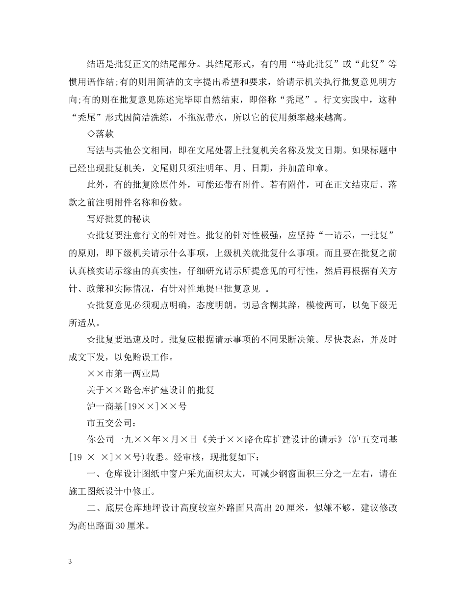 2024最新关于批复格式范文_第3页