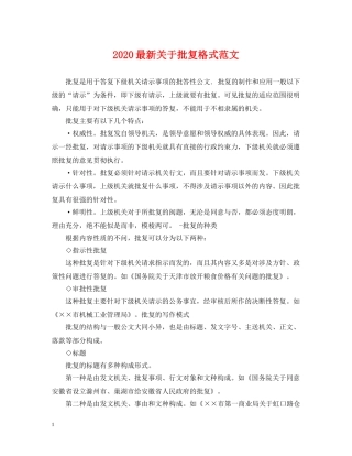 2024最新关于批复格式范文