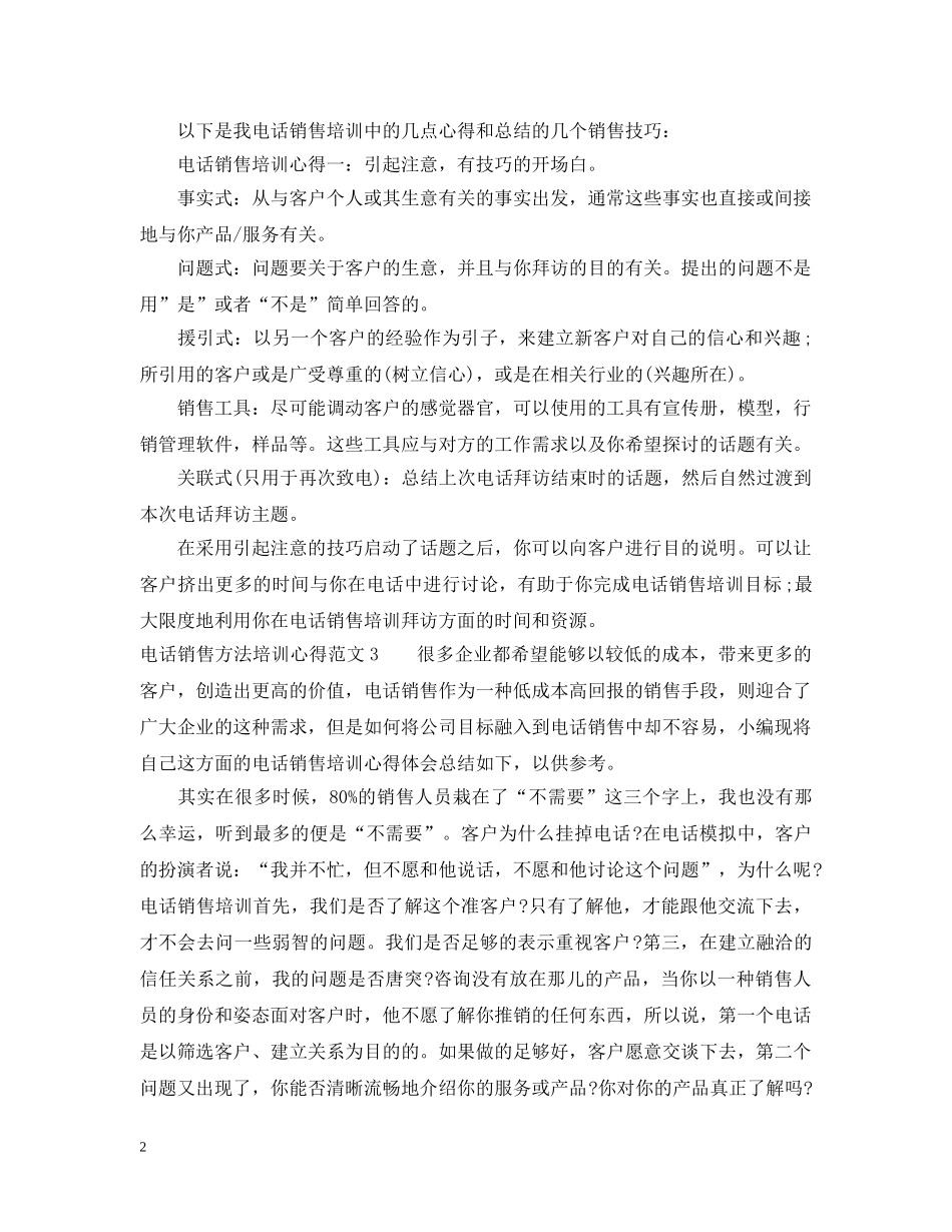 电话销售方法培训心得范文 _第2页
