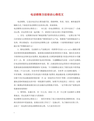 电话销售方法培训心得范文 