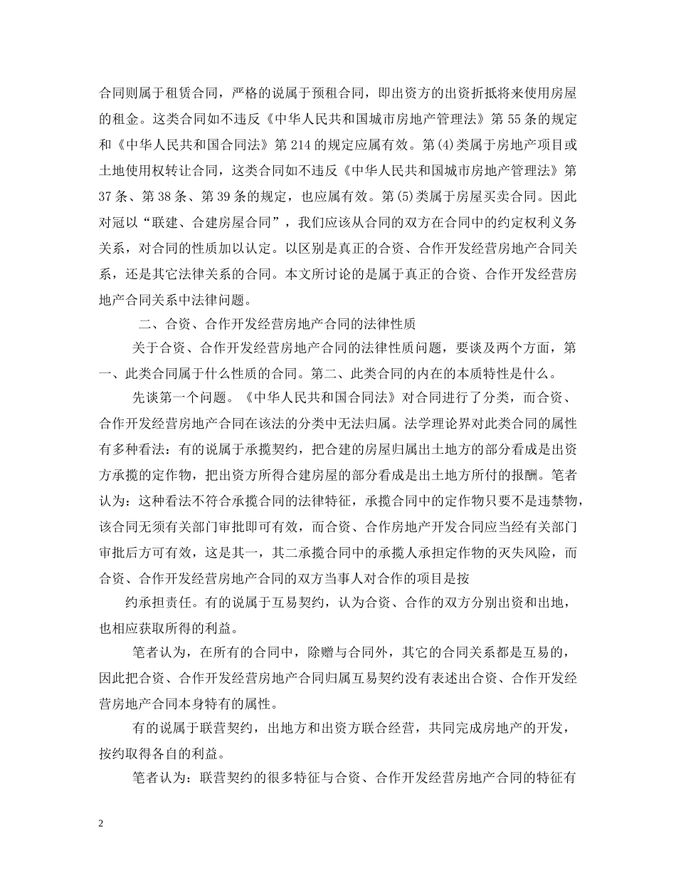房地产合同纠纷 _第2页