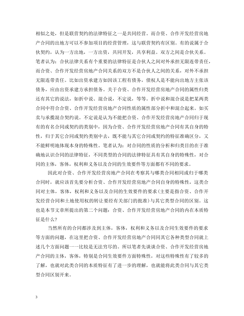 房地产合同纠纷 _第3页