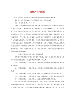 房地产合同纠纷 