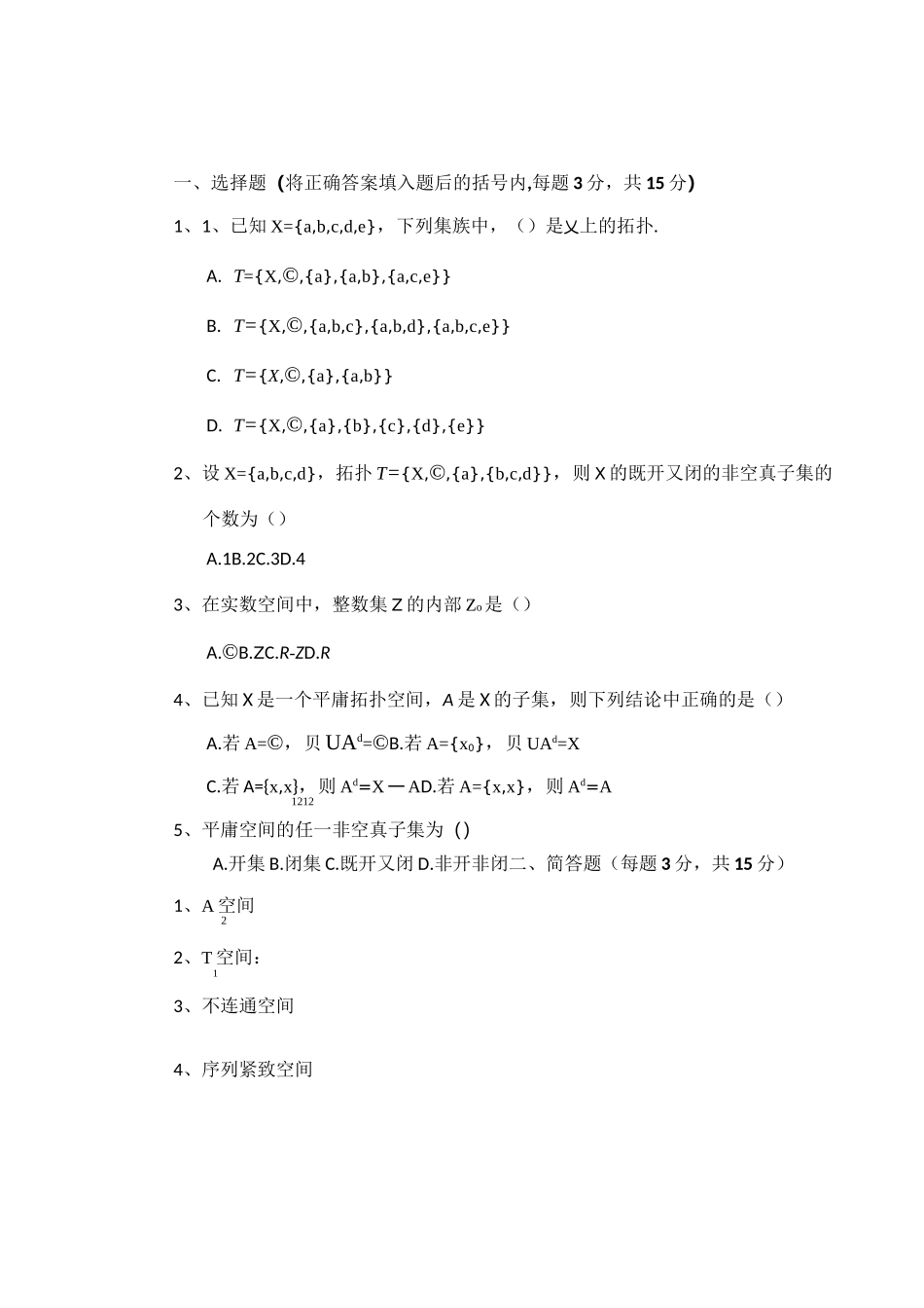 上学期拓扑学考试试卷及答案_第1页