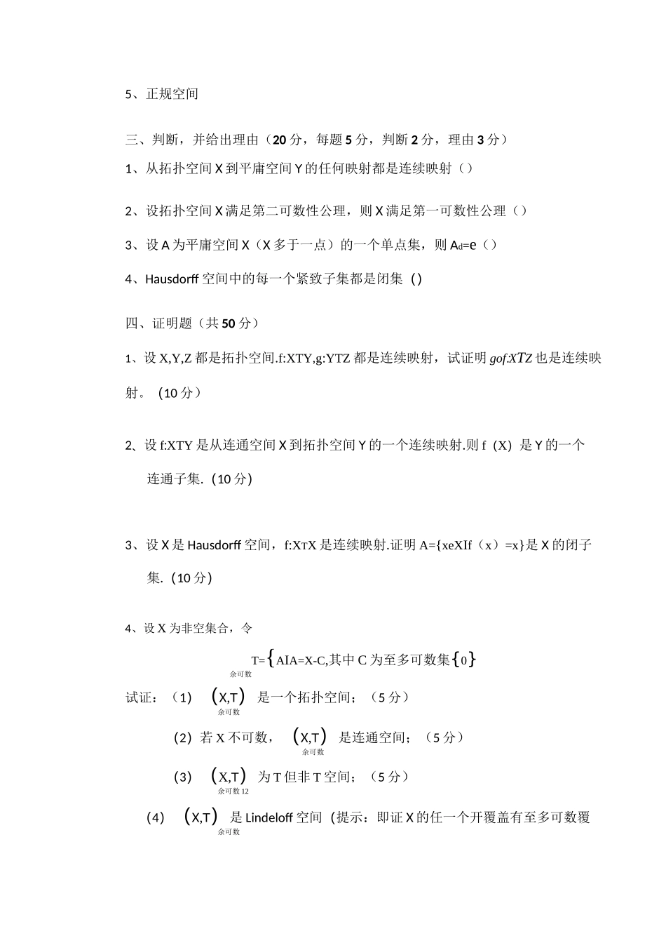 上学期拓扑学考试试卷及答案_第2页