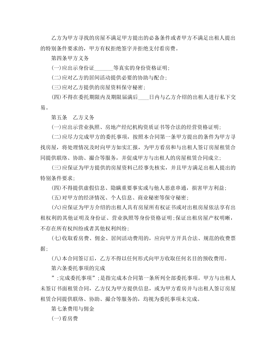 房屋承租合同范本 _第2页