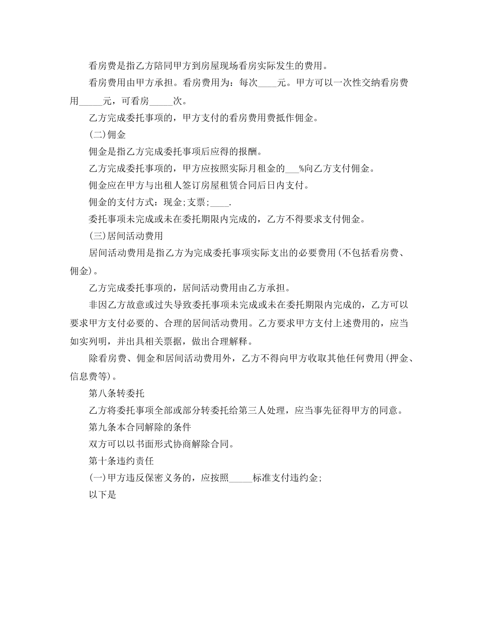 房屋承租合同范本 _第3页