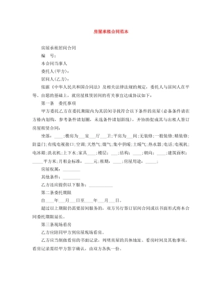 房屋承租合同范本 