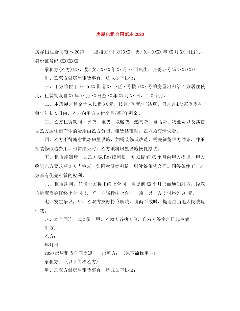 房屋出租合同范本2024 _第1页