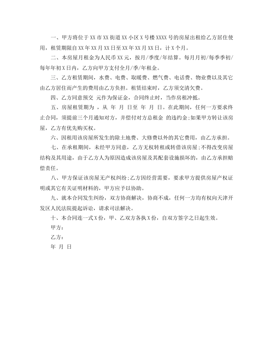 房屋出租合同范本2024 _第2页