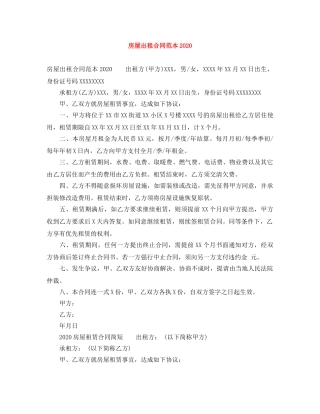 房屋出租合同范本2024 