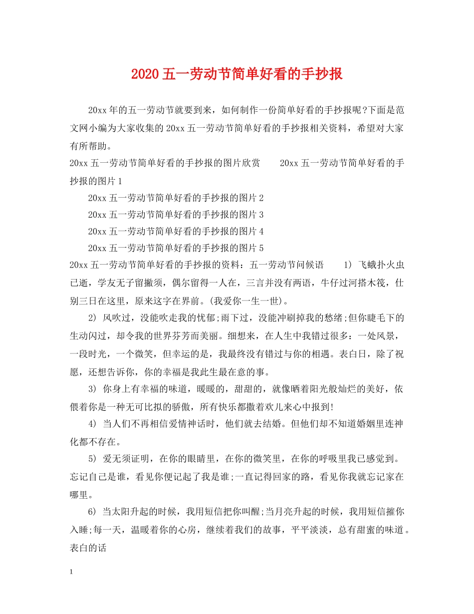 2024五一劳动节简单好看的手抄报_第1页