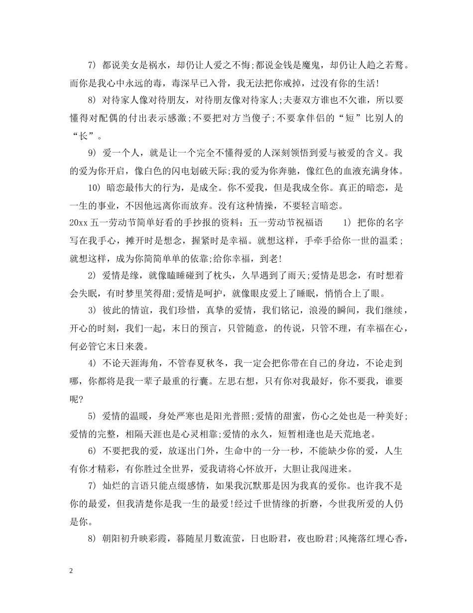 2024五一劳动节简单好看的手抄报_第2页