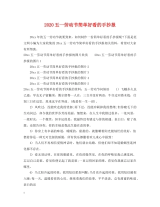 2024五一劳动节简单好看的手抄报