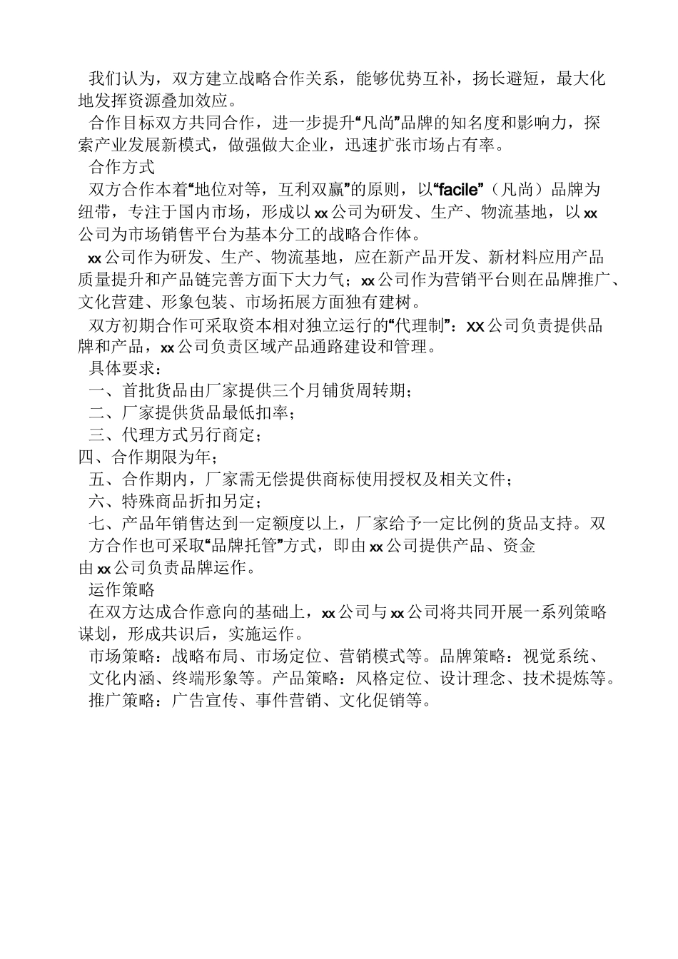 服装合作意向书_第2页