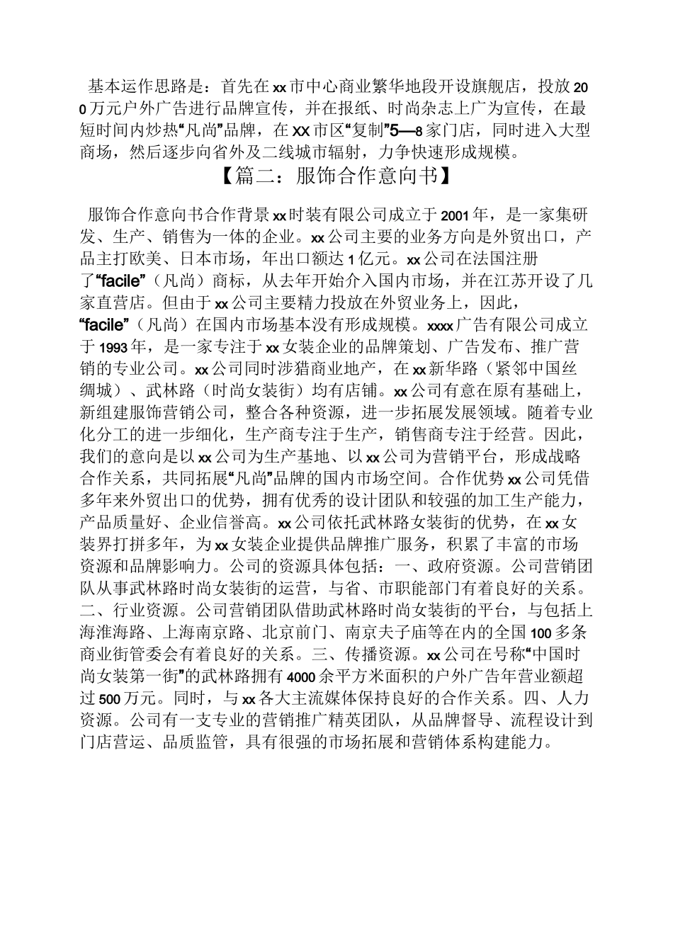 服装合作意向书_第3页