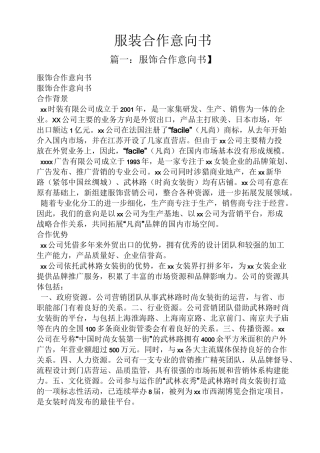 服装合作意向书