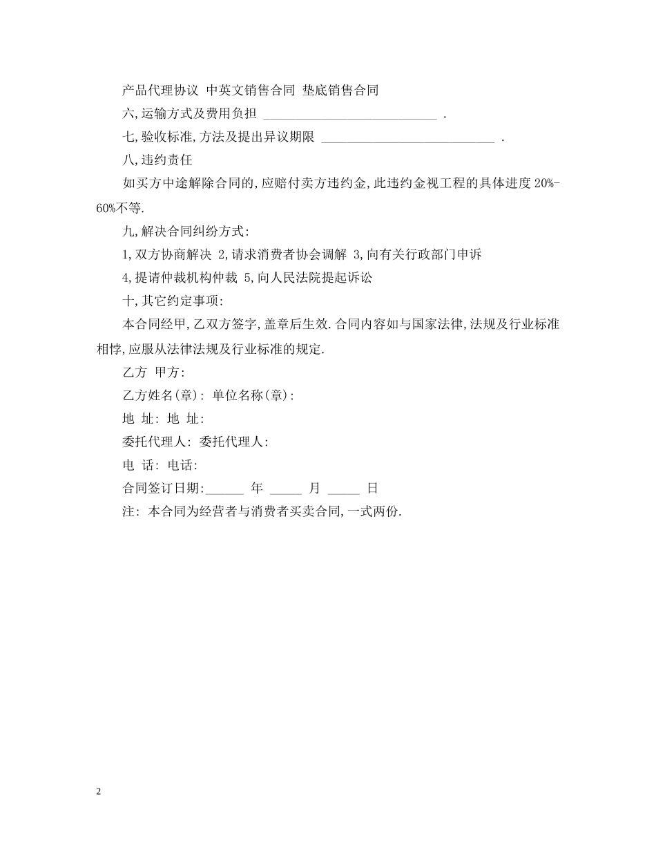 高档家具购销合同 _第2页