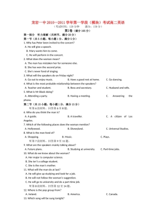 福建省龙岩1011高二英语上学期模块考试试题新人教版会员独享 