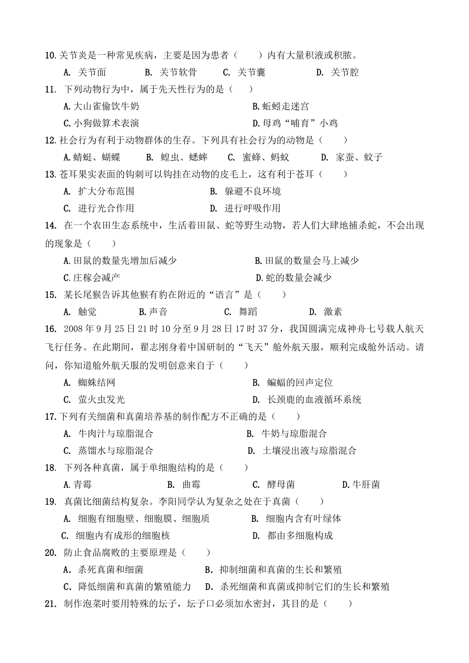 福建省漳州20102011八级生物上学期期中考试 _第2页