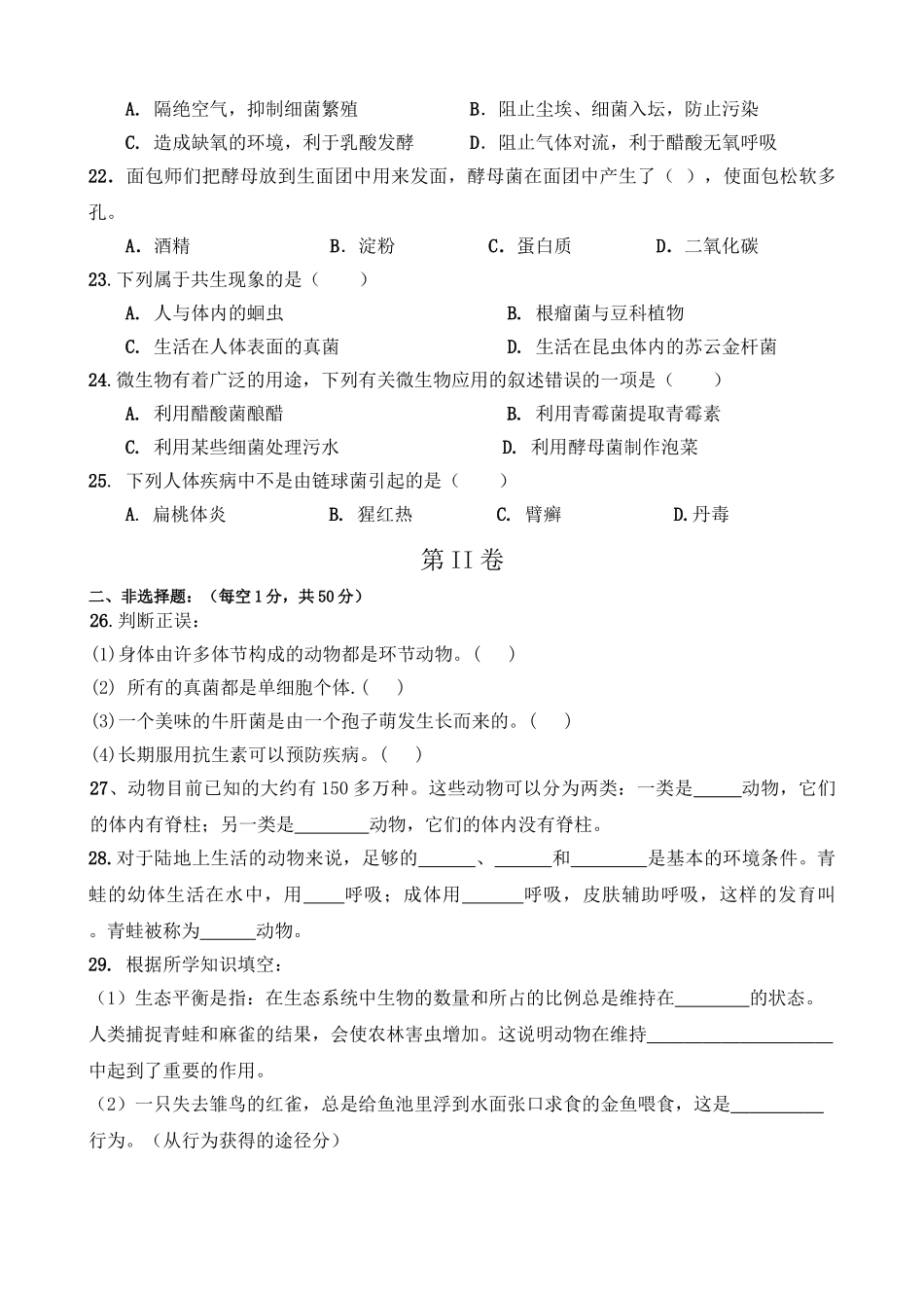 福建省漳州20102011八级生物上学期期中考试 _第3页
