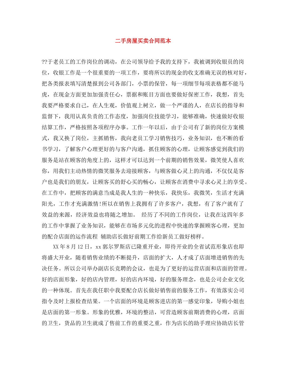 二手房屋买卖合同范本_第1页